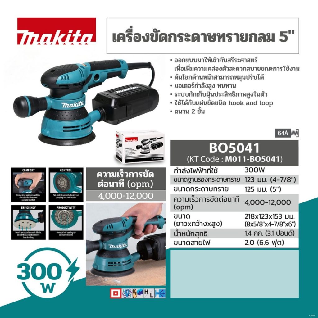 เครื่องขัดกระดาษทรายแบบสั่นสุ่ม MAKITA รุ่น BO-5041 by STNTRADE