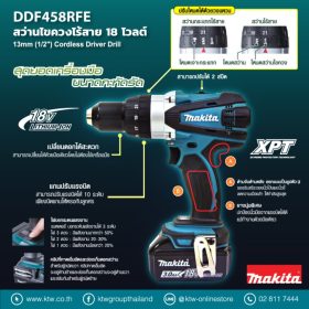 DDF-458RFE STINTERTRADE