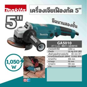 เครื่องเจียร์ไฟฟ้า MAKITA รุ่น GA-5010 by STNTRADE
