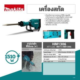 เครื่องสกัดคอนกรีตไฟฟ้า MAKITA รุ่น HM-1306 by STNTRADE