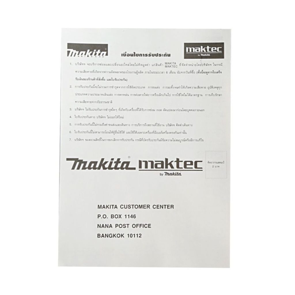 สว่านกระแทกไฟฟ้า MAKITA รุ่น HP-1630 by STNTRADE