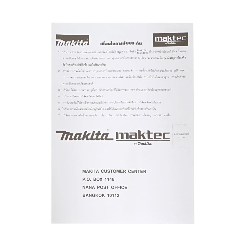 เครื่องสกัดคอนกรีตไฟฟ้า MAKITA รุ่น HM-0810TA by STNTRADE