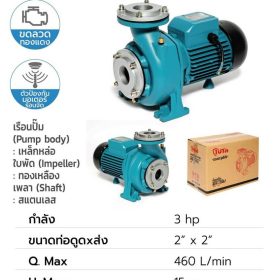 ปั๊มหอยโข่งหน้าแปลน รุ่น NFM-130A2 STINTERTRADE