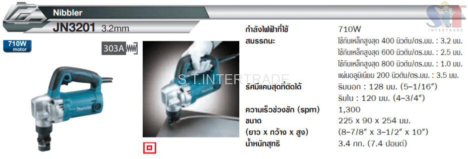 กรรไกรไฟฟ้า MAKITA JN-3201J