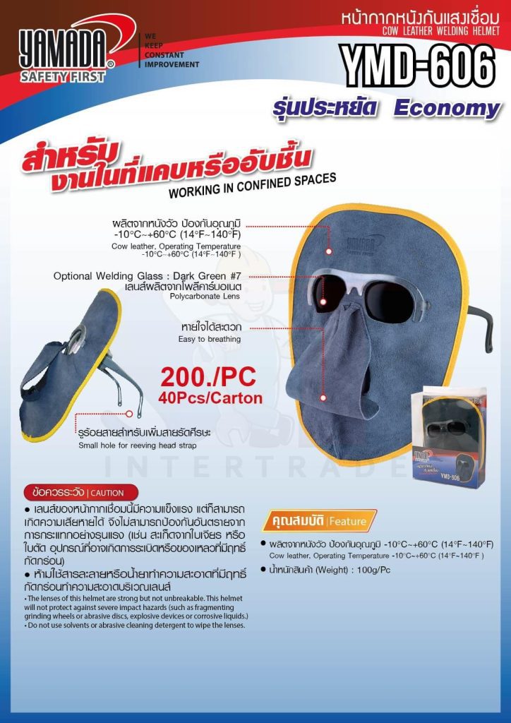 หน้ากากหนังกันแสงเชื่อม รุ่น YMD-606 YAMADA STINTERTRADE