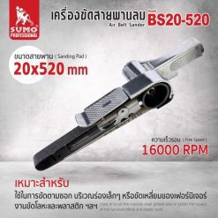 เครื่องขัดสายพานลม SUMO STINTERTRADE