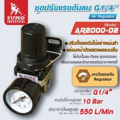 ชุดปรับแรงดันลม STINTERTRADE