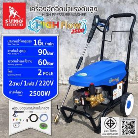เครื่องอัดฉีดน้ำแรงดันสูง STINTERTRADE