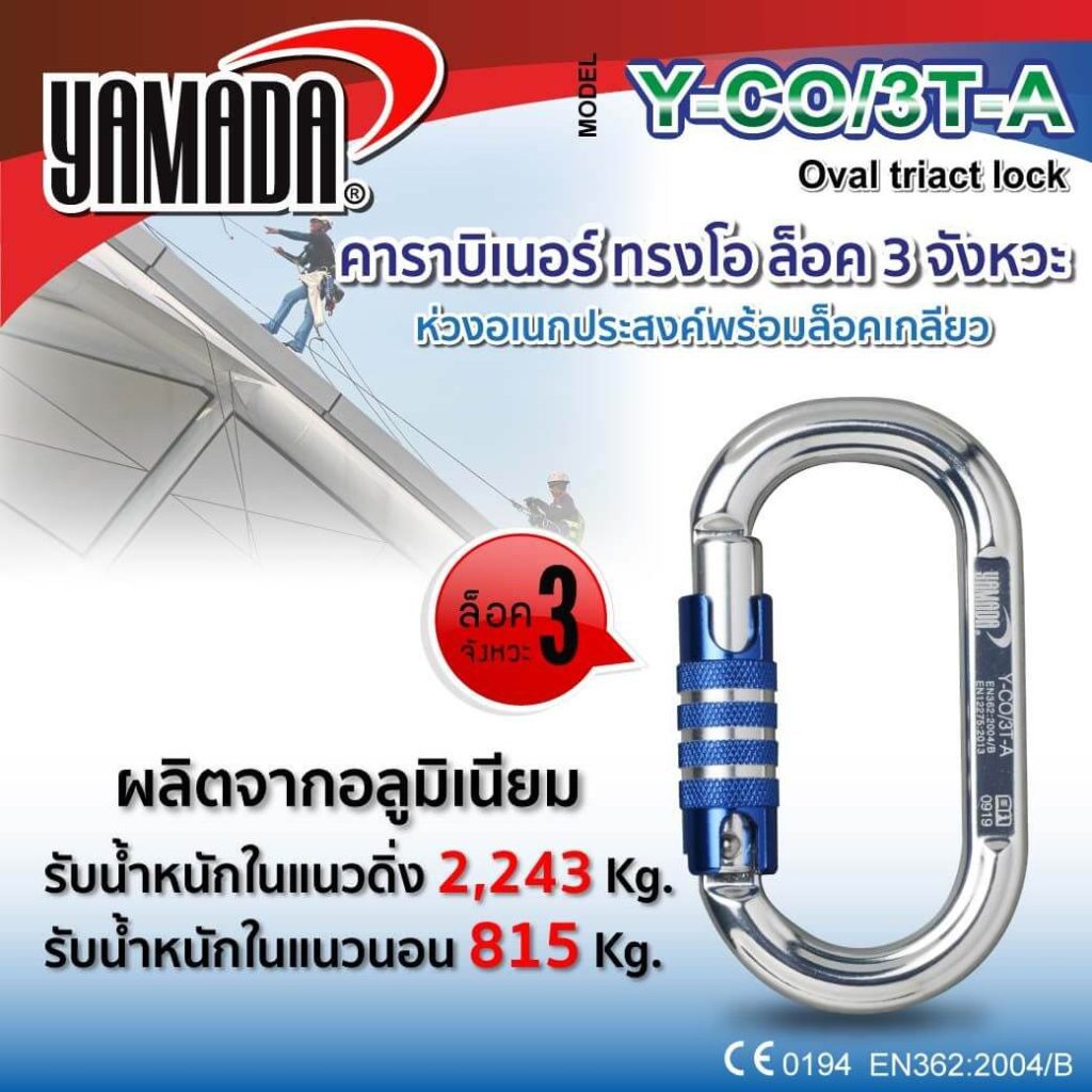คาราบิเนอร์ทรงโอ รุ่น Y-CO/3T-A YAMADA STINTERTRADE