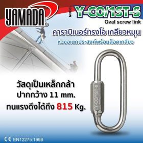 คาราบิเนอร์ทรงโอ Y-CO/1ST-S YAMADA STINTERTRADE