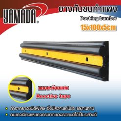 ยางกันชนกำแพง YAMADA STINTERTRADE