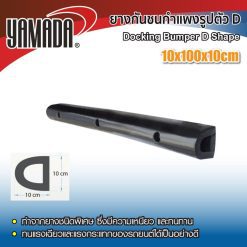 ยางกันชนกำแพงรูปตัว YAMADA STINTERTRADE
