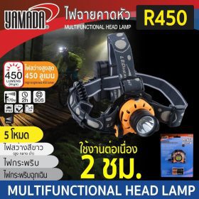 ไฟฉายคาดหัว รุ่น R450 YAMADA STINTERTRADE