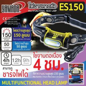 ไฟฉายคาดหัว รุ่น ES150 YAMADA STINTERTRADE