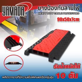 ยางป้องกันสายไฟ YAMADA STINTERTRADE