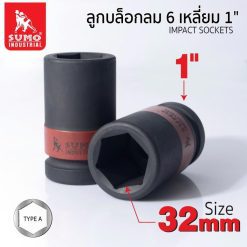 ลูกบล็อกลม 4 เหลี่ยม SUMO STINTERTRADE