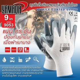 ถุงมือโพลีเอสเตอร์เคลือบไนไตร YAMADA STINTERTRADE