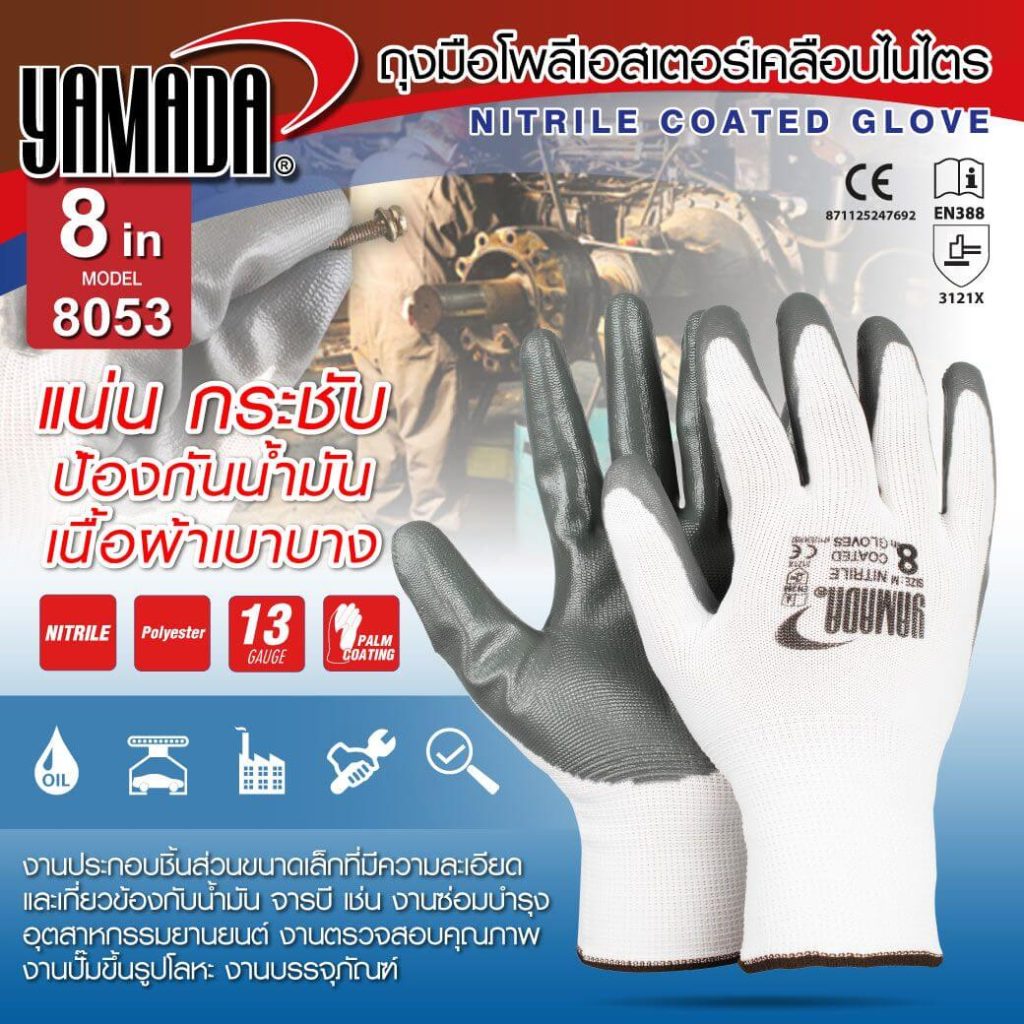 ถุงมือโพลีเอสเตอร์เคลือบไนไตร YAMADA STINTERTRADE