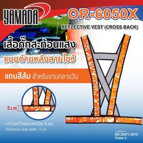 เสื้อกั๊กสะท้อนแสง รุ่น OR-6050X YAMADA STINTERTRADE