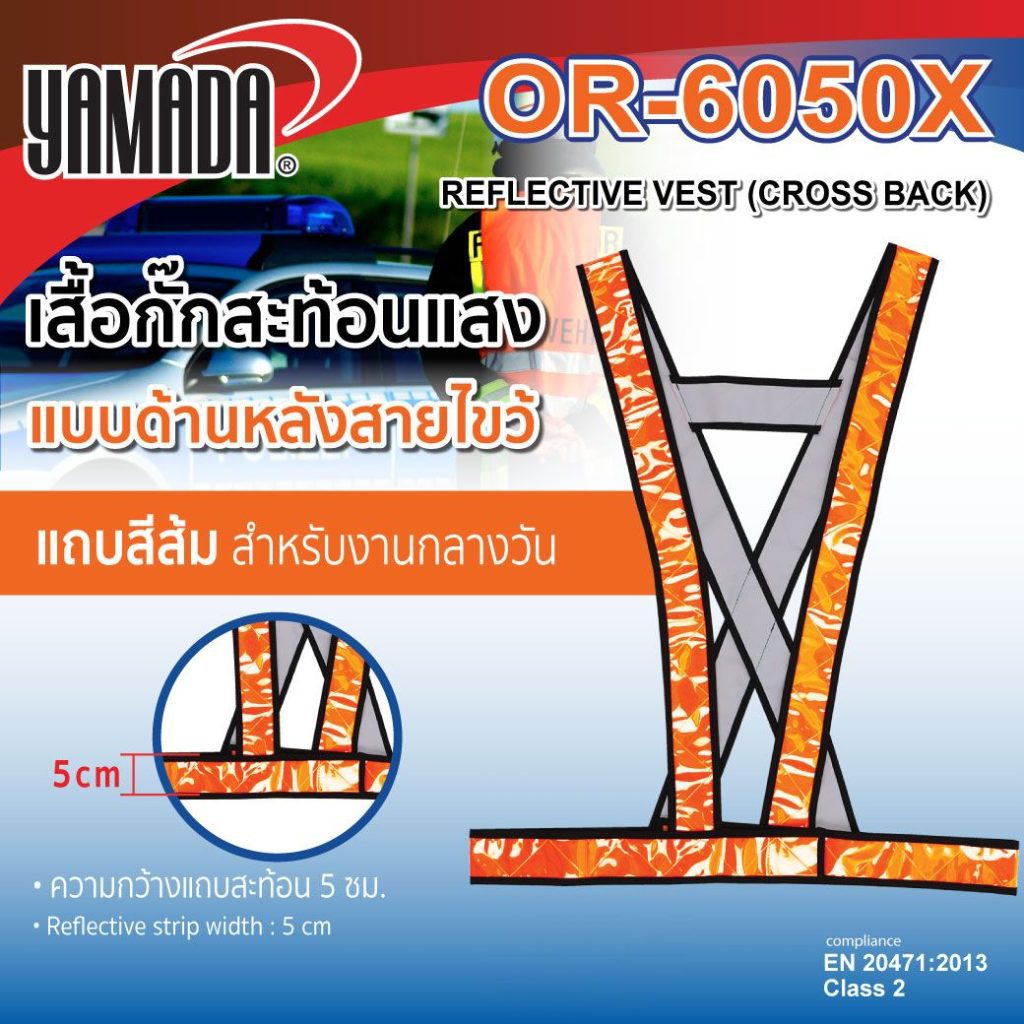เสื้อกั๊กสะท้อนแสง รุ่น OR-6050X YAMADA STINTERTRADE