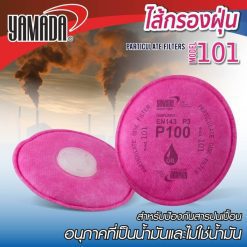 ไส้กรองฝุ่น รุ่น 101 STINTERTRADE