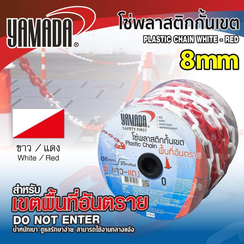 โซ่พลาสติกกั้นเขต YAMADA STINTERTRADE