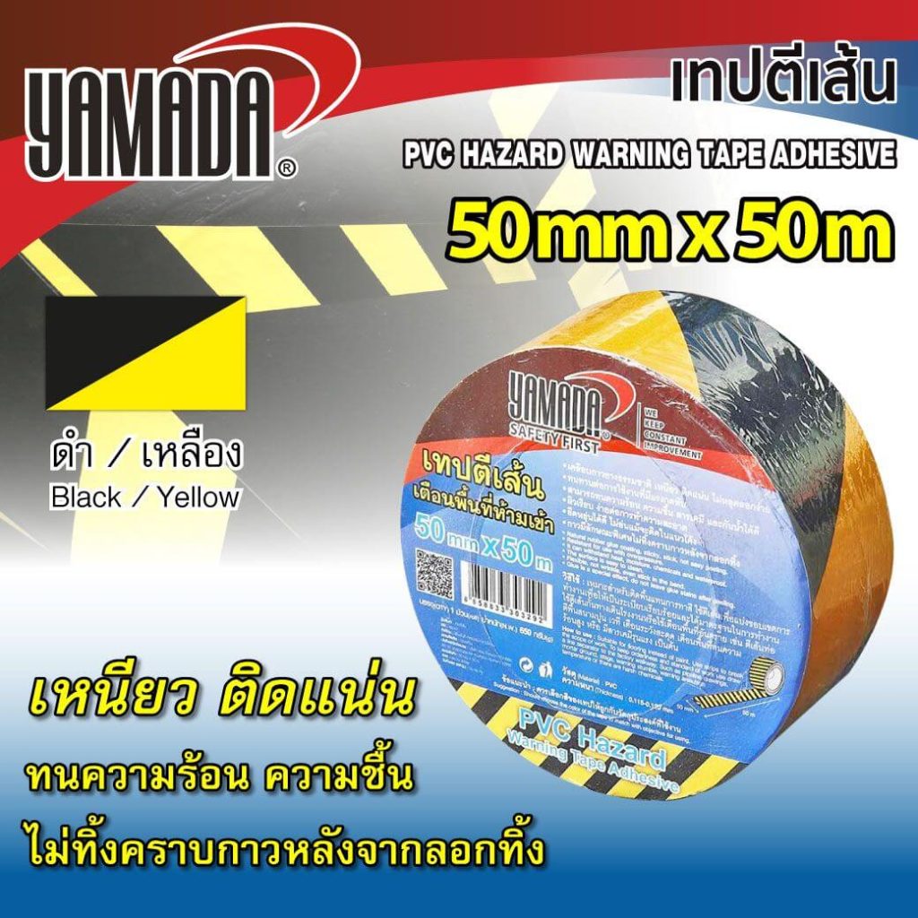 เทปตีเส้น YAMADA STINTERTRADE