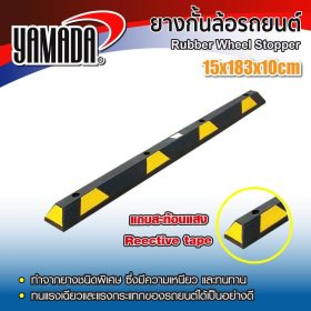 ยางกั้นล้อรถยนต์ YAMADA STINTERTRADE