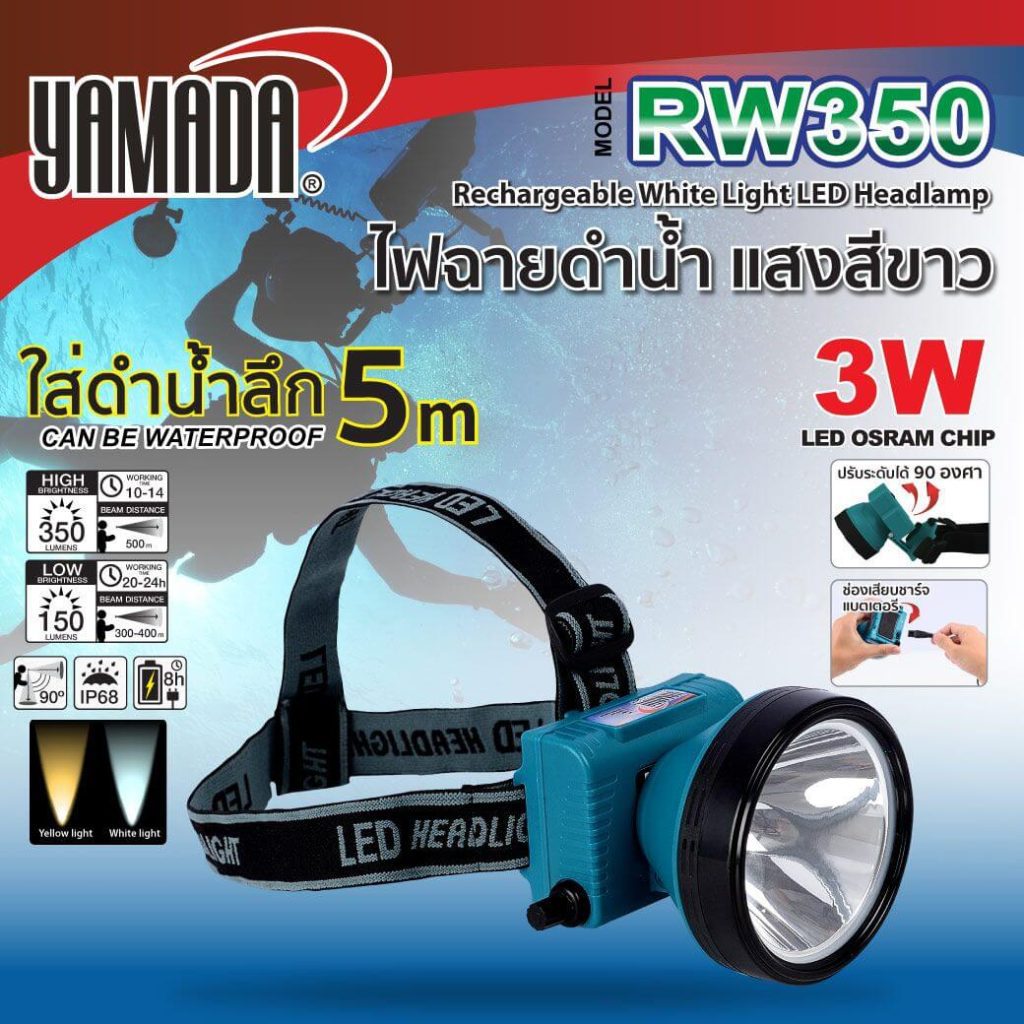 ไฟฉายดำน้ำ แสงสีขาว รุ่น RW350 STINTERTRADE
