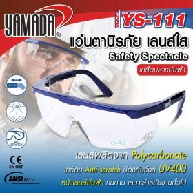 แว่นตานิรภัย YS-111 Anti-Fog YAMADA STINTERTRADE