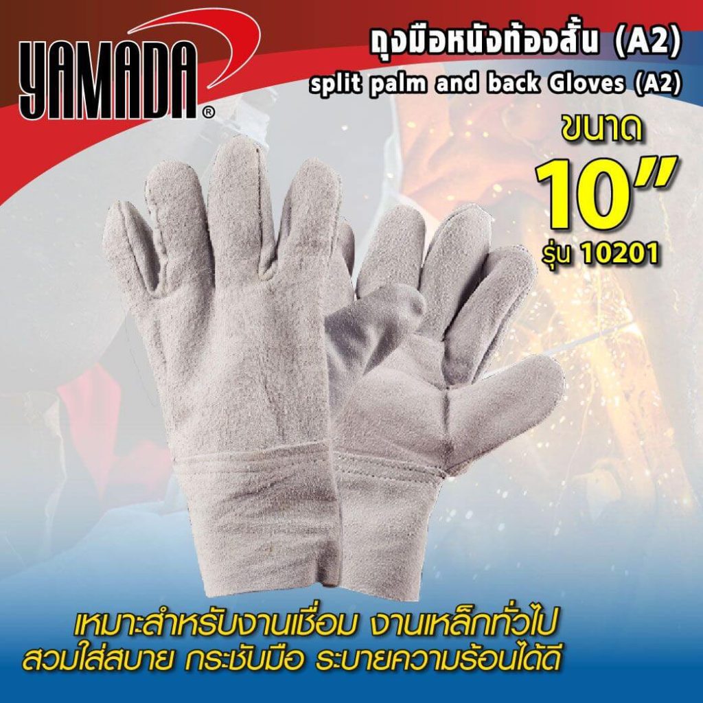 ถุงมือหนังท้องสั้น YAMADA STINTERTRADE