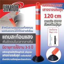 เสาจราจรล้มลุก 120cm. YAMADA STINTERTRADE