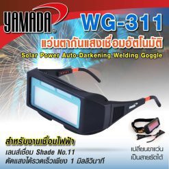 แว่นตากันแสงเชื่อมอัตโนมัติ WG-311 YAMADA STINTERTRADE