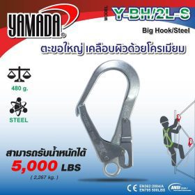 ตะขอใหญ่ รุ่น Y-BH/2L-S YAMADA STINTERTRADE