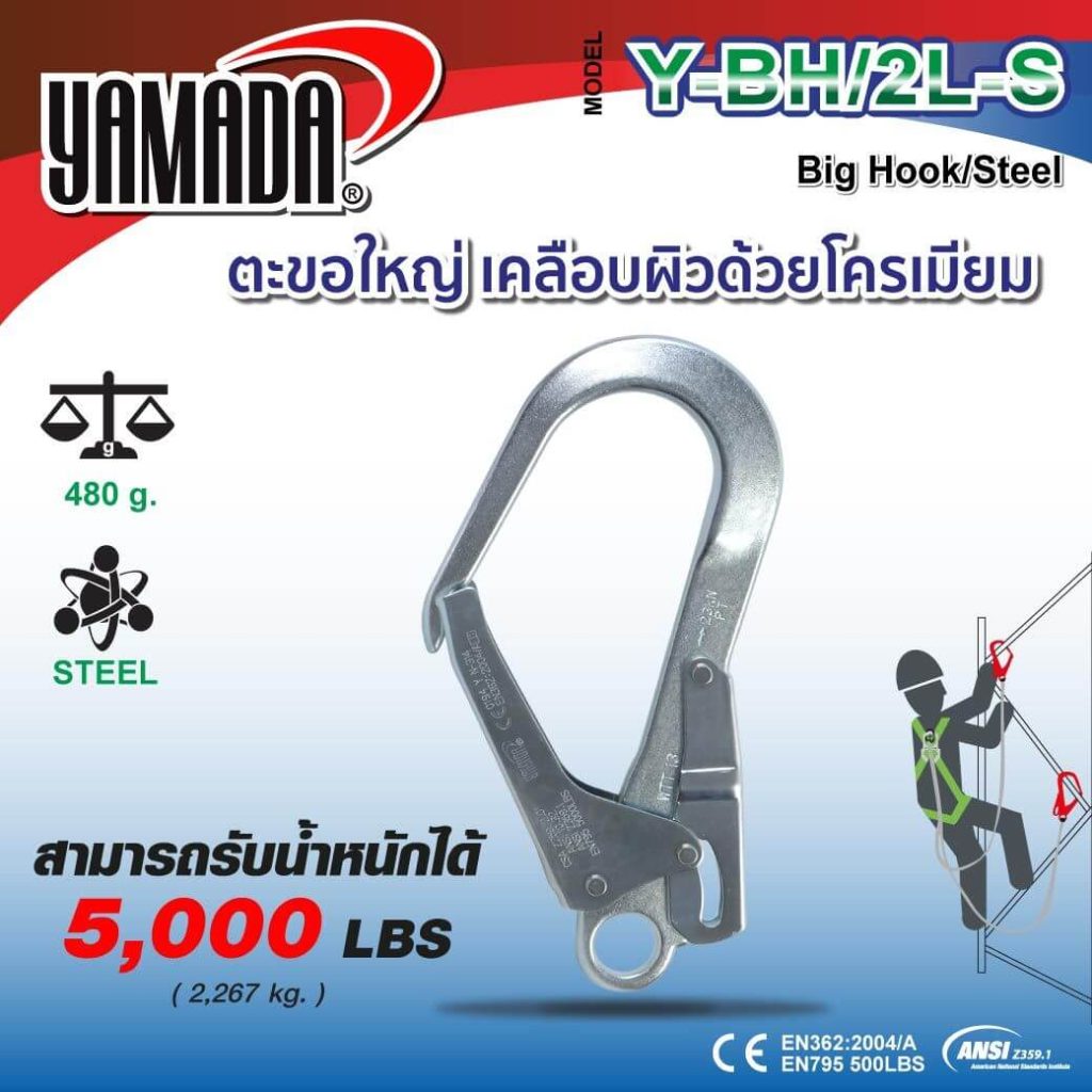 ตะขอใหญ่ รุ่น Y-BH/2L-S YAMADA STINTERTRADE