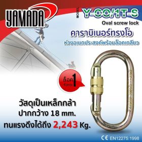 คาราบิเนอร์ทรงโอ รุ่น Y-CO/1T-S YAMADA STINTERTRADE