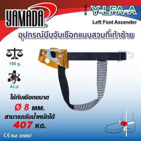 อุปกรณ์บีบจับเชือกแบบสวมที่เท้าซ้ายรุ่น Y-LFA-A YAMADA STINTERTRADE