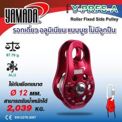 รอกเดี่ยว รุ่น Y-PRFS-A YAMADA STINTERTRADE