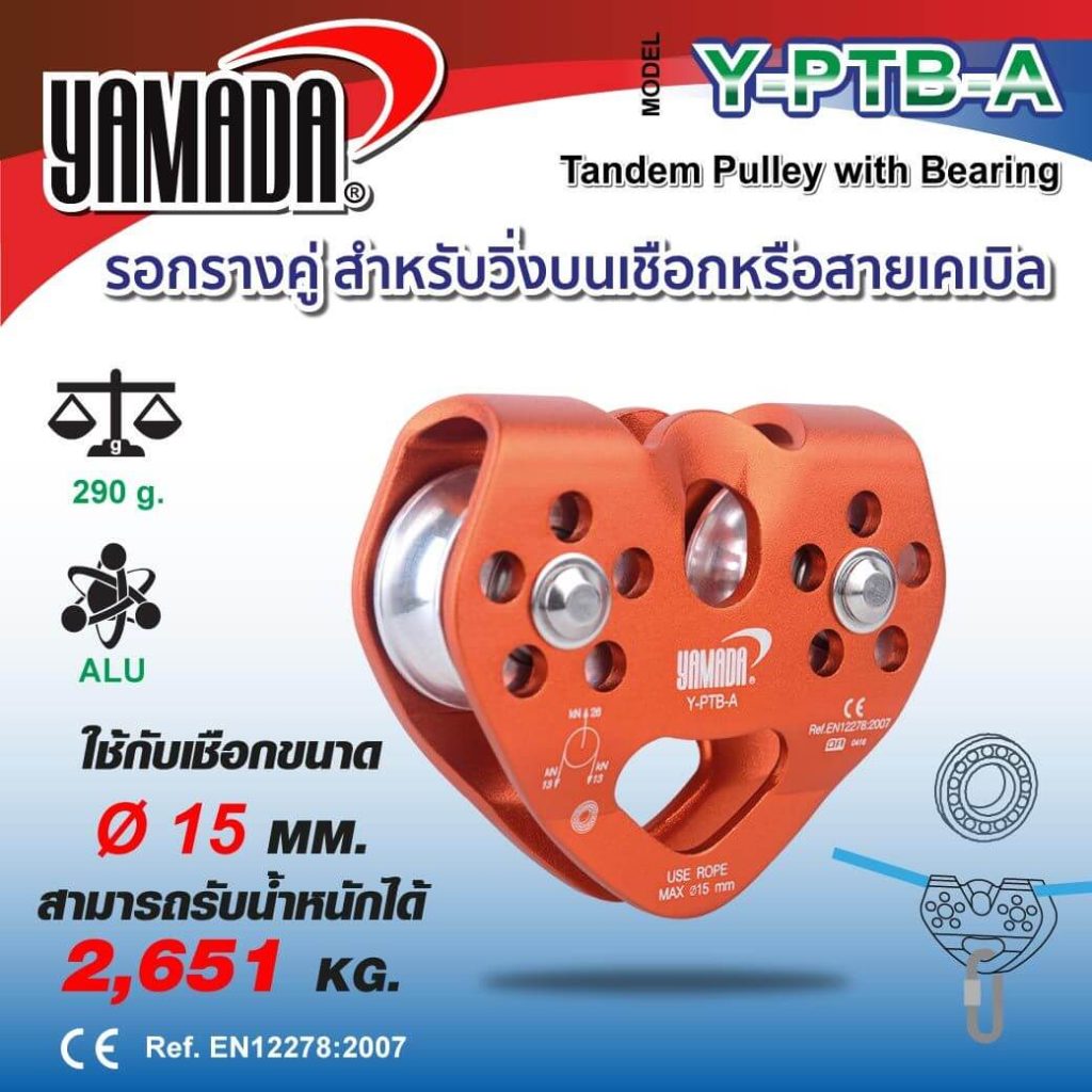 รอกรางคู่ มีลูกปืน รุ่น Y-PTB-A YAMADA STINTERTRADE