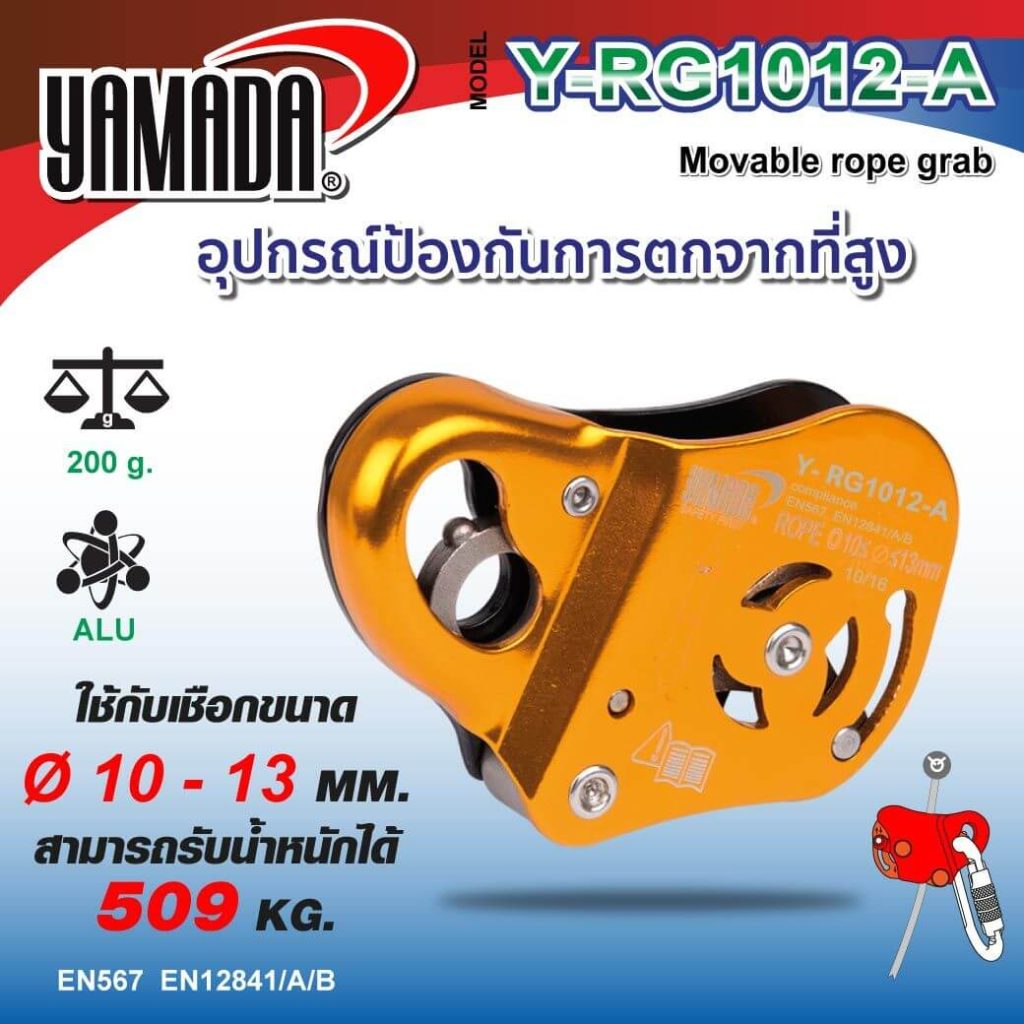 อุปกรณ์กันตก รุ่น Y-RG1012-A YAMADA STINTERTRADE