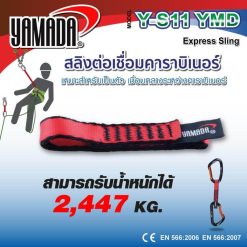 สลิงต่อเชื่อมคาราบิเนอร์ รุ่น Y-S11 YAMADA STINTERTRADE