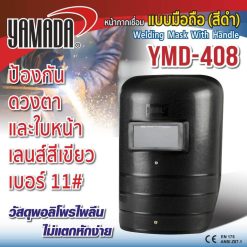 หน้ากากกันแสงเชื่อมแบบมือถือ รุ่น YMD-408 STINTERTRADE
