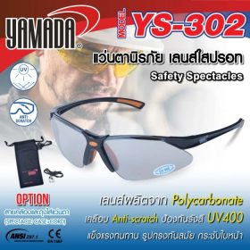 แว่นตานิรภัย YS-302 YAMADA STINTERTRADE
