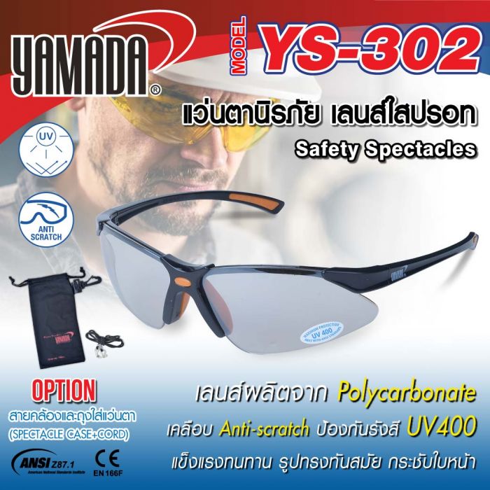 แว่นตานิรภัย YS-302 YAMADA STINTERTRADE