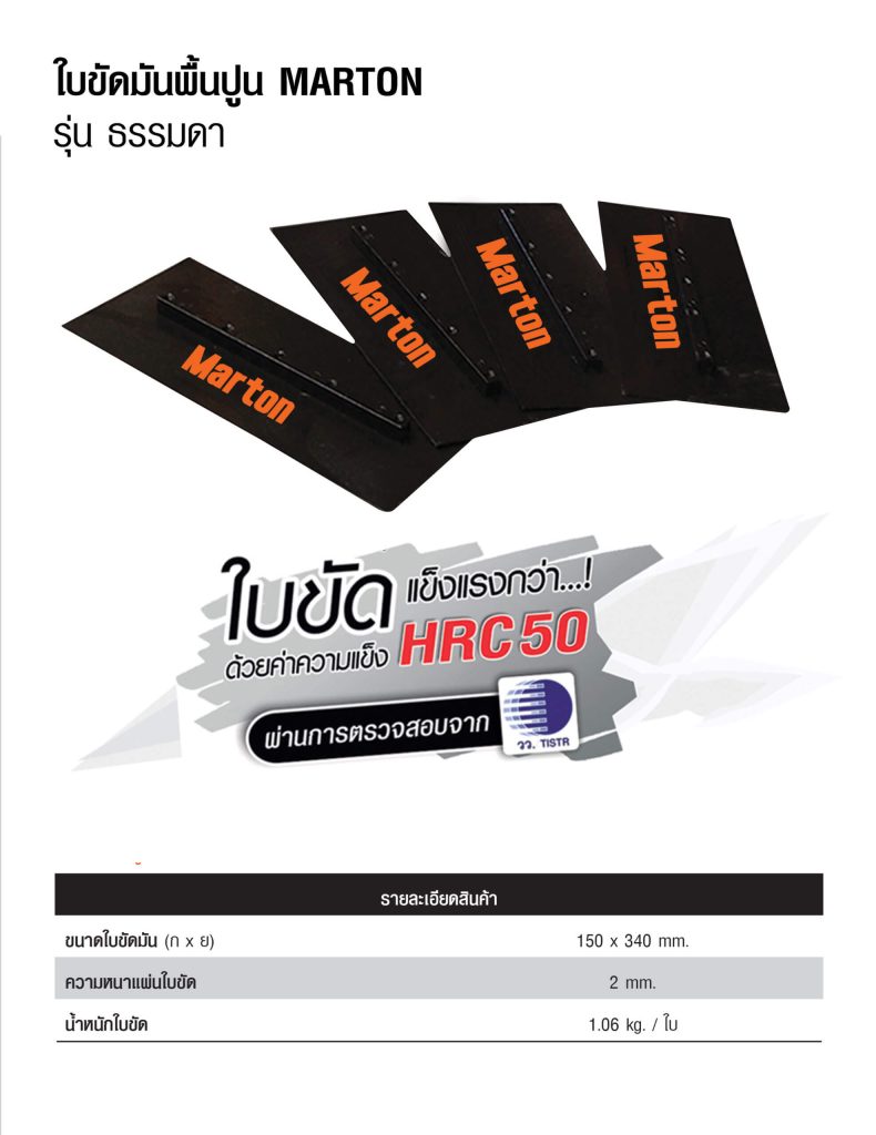 ใบขัดมันพื้นปูน MARTON รุ่นALL NEW Premium 100ซม.