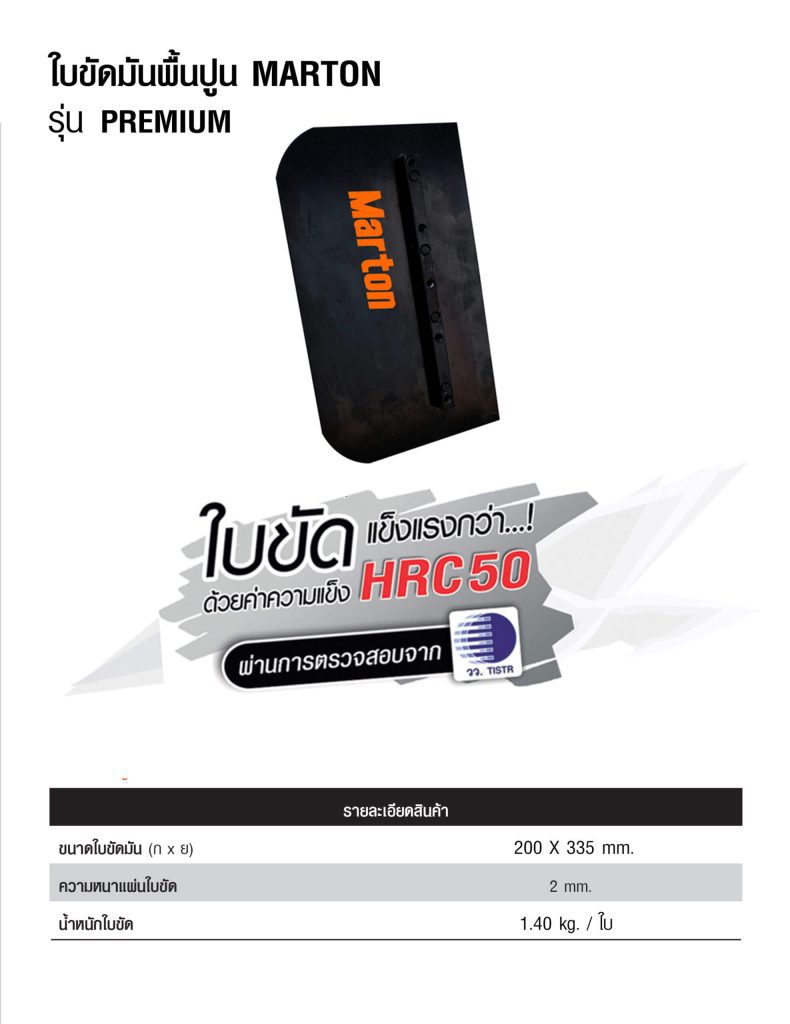 ถาดขัดมันพื้นปูน MARTON รุ่นALL NEW Premium 100ซม. by stintertrade