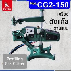 เครื่องตัดแก๊สตามแบบ STINTERTRADE