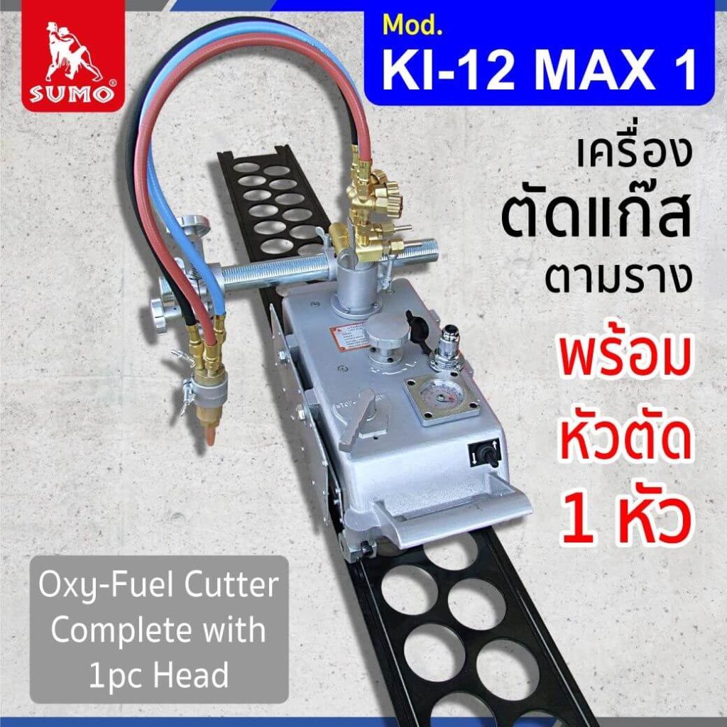 เครื่องตัดแก๊สตามราง STINTERTRADE