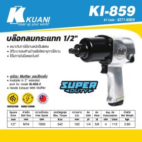 บล๊อกลมกระแทก 1/2" TWIN HAMMER KI-859 STINTERTRADE