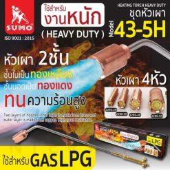 ชุดหัวเผา รุ่น 43-5H (งานหนัก) SUMO